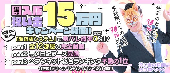 前橋の風俗求人【バニラ】で高収入バイト