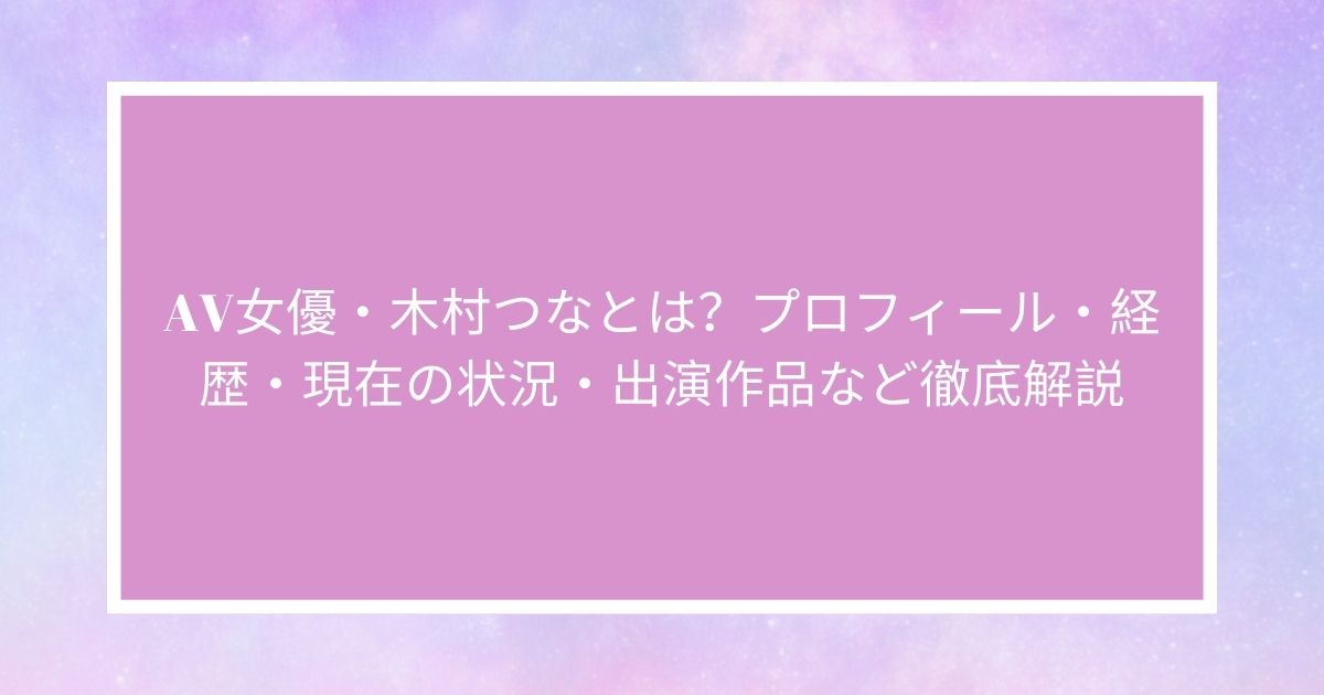 近親［無言］相姦 隣にお父さんがいるのよ… 木村はな - アダルトDVD・ブルーレイ通販