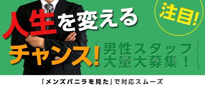 長岡市｜デリヘルドライバー・風俗送迎求人【メンズバニラ】で高収入バイト