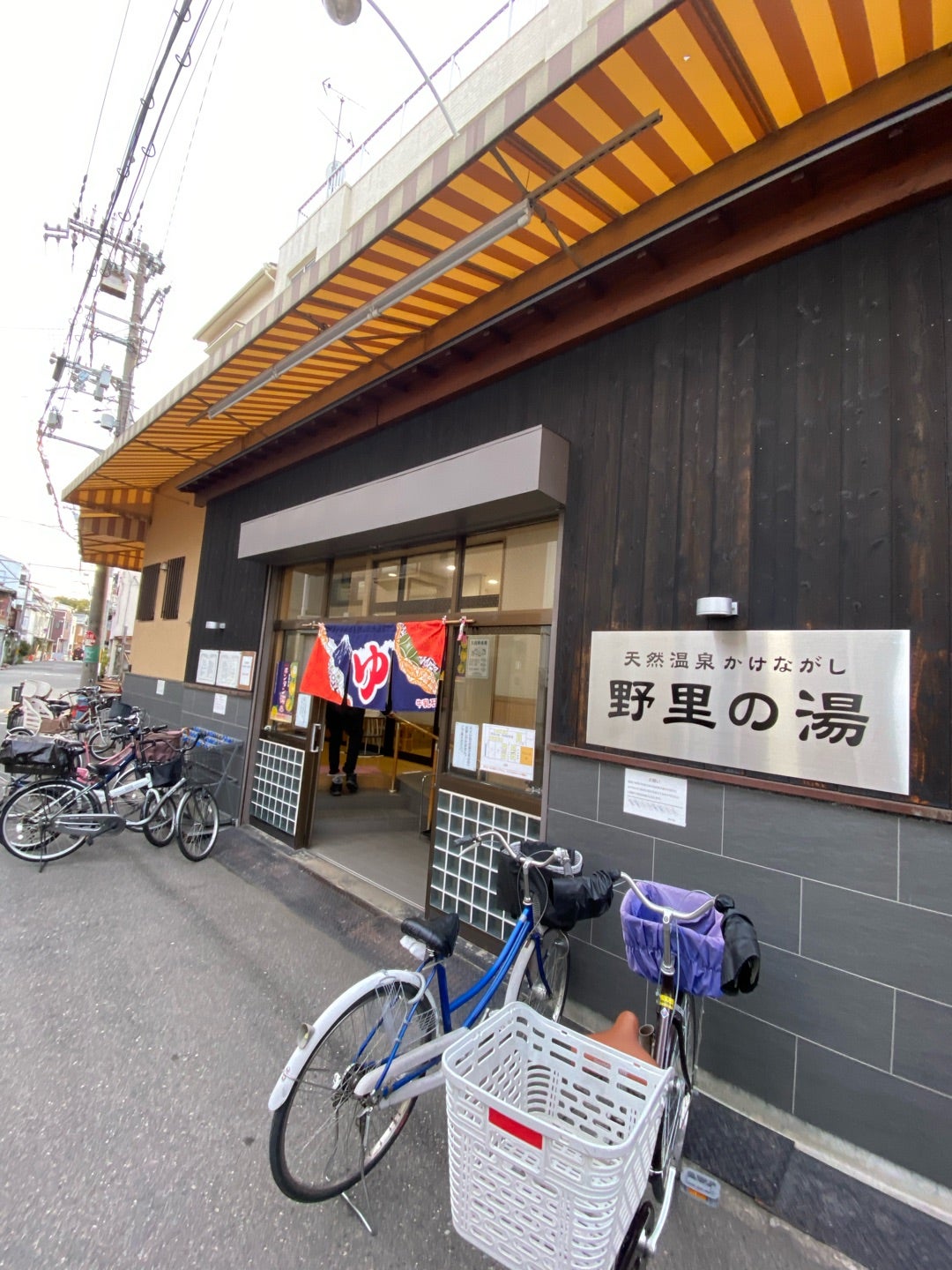 閉店から３年と２２６日目〜野里の湯 | 元寺田屋の５０代フリーター生活