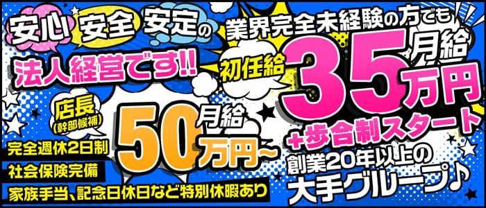 メンズエステ 昭和倶楽部の求人情報 | 池袋のメンズエステ |