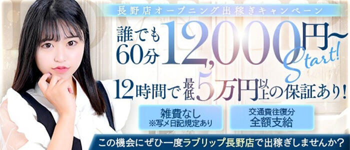 上田の風俗求人｜【ガールズヘブン】で高収入バイト探し