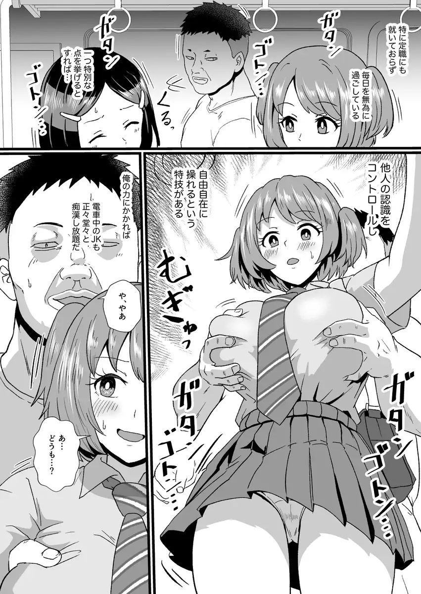 エロ 漫画 | ドキドキ痴漢キュン（そら豆さん）