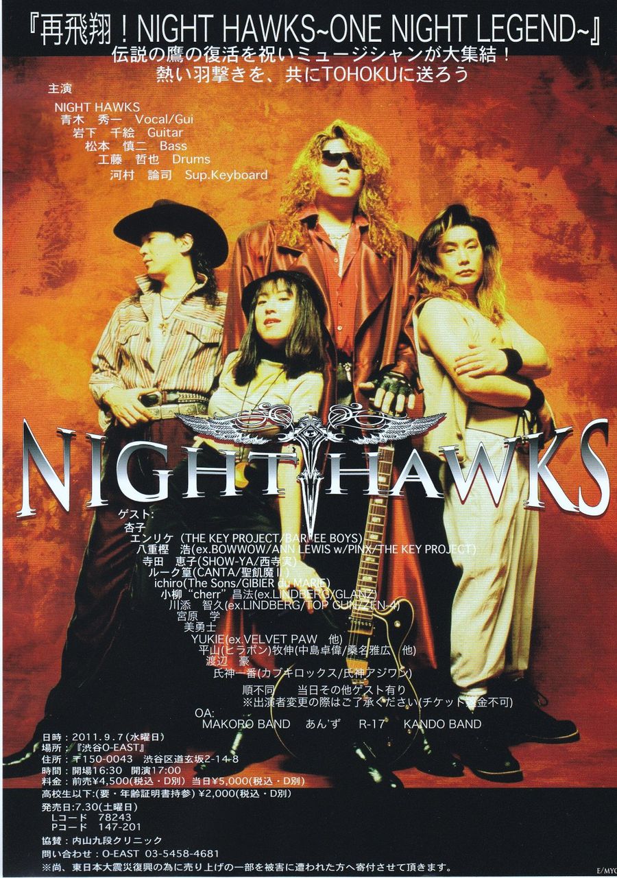 岩下 千絵 Night Hawks