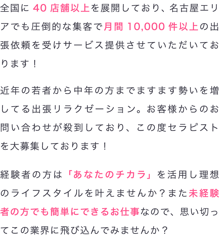 名古屋市内の出張マッサージならリラクシング名古屋店