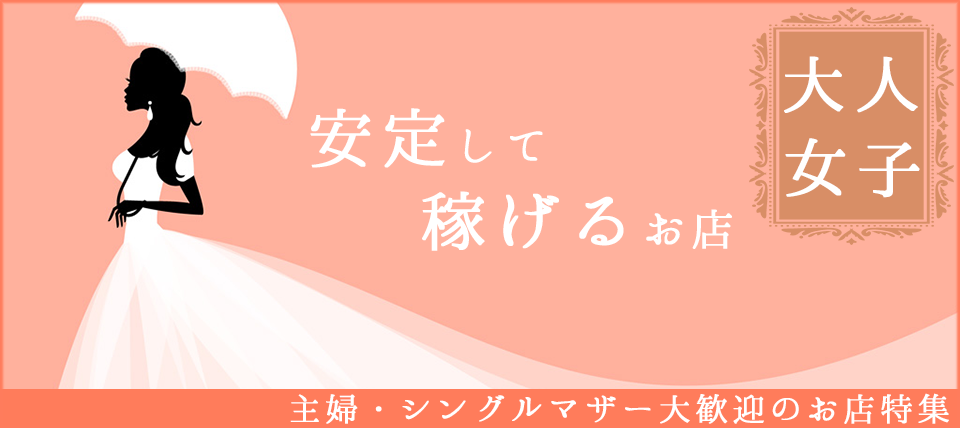 船橋・市川・浦安の風俗求人｜【ガールズヘブン】で高収入バイト探し