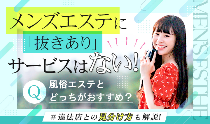 名古屋】抜きアリ？おすすめしないメンエスランキングはこちら！ - 出会い系リバイバル