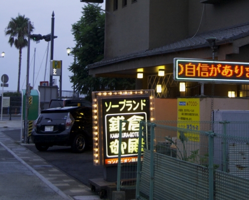 静岡県熱海市(7)、旧赤線地帯再訪〜渚町 : 散歩と旅ときどき温泉