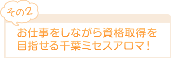 千葉ミセスアロマ｜千葉回春、人妻性感風俗エステ