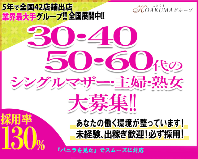 青田 ゆうこ 東広島人妻・熟女デリヘル風俗店【こあくまな人妻・熟女たち】KOAKUMAグループ