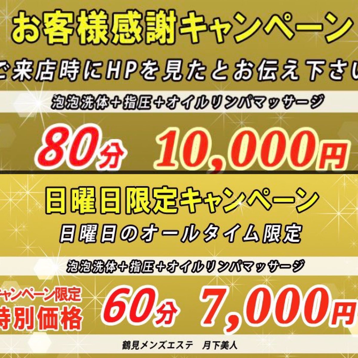 セラピストの出勤一覧 - 鶴見駅東口メンズエステ＆アカスリ月下美人