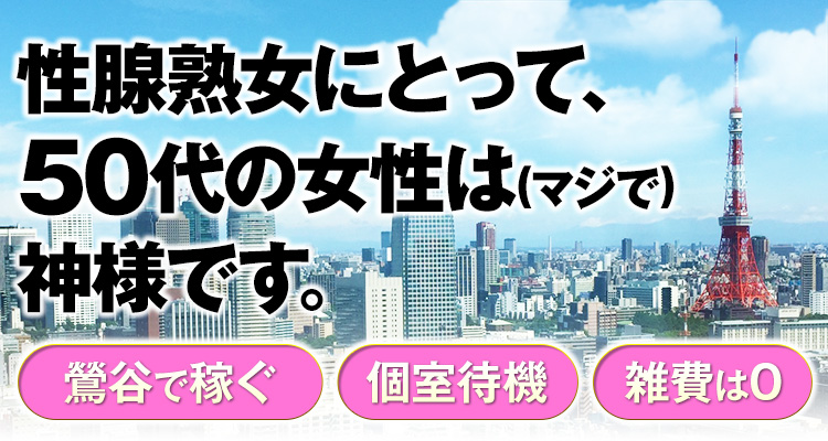 鶯谷の熟女風俗 鶯谷おかあさん｜おかあさんプロフィール みく