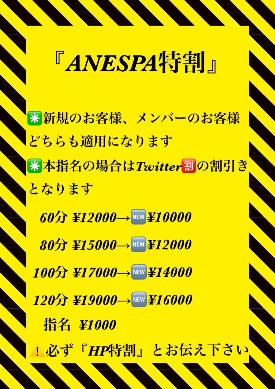 ✡️ANESPA【錦糸町・門前仲町】20代～40代のメンエス on X: 