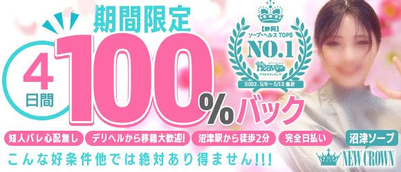 沼津の出稼ぎ風俗求人・バイトなら「出稼ぎドットコム」