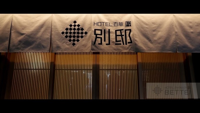 【PV】HOTEL BYAKKA 粋/HOTEL BYAKKA 粋