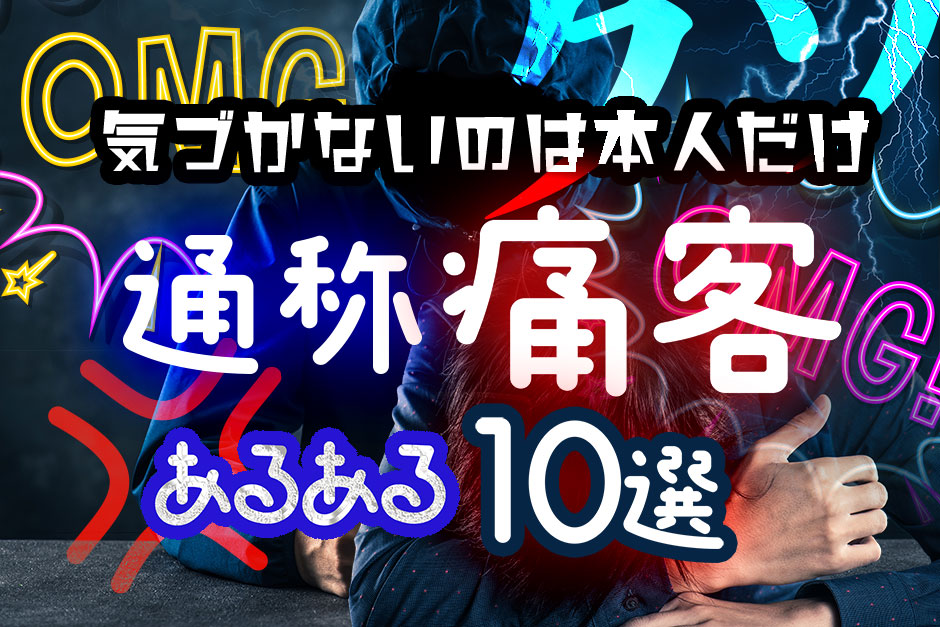 【22万人調査】「クソ客と遭遇した人の話」集めてみた