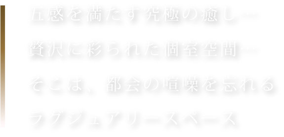 女性エステ求人】東新宿・新宿三丁目・大久保駅｜メンズエステ ワンルーム 新宿｜メンズエステクイーン