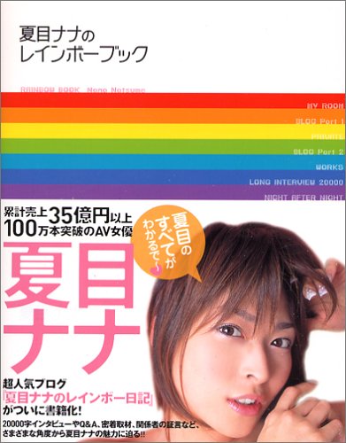 夏目ナナの作品一覧・新刊・発売日順 - 読書メーター