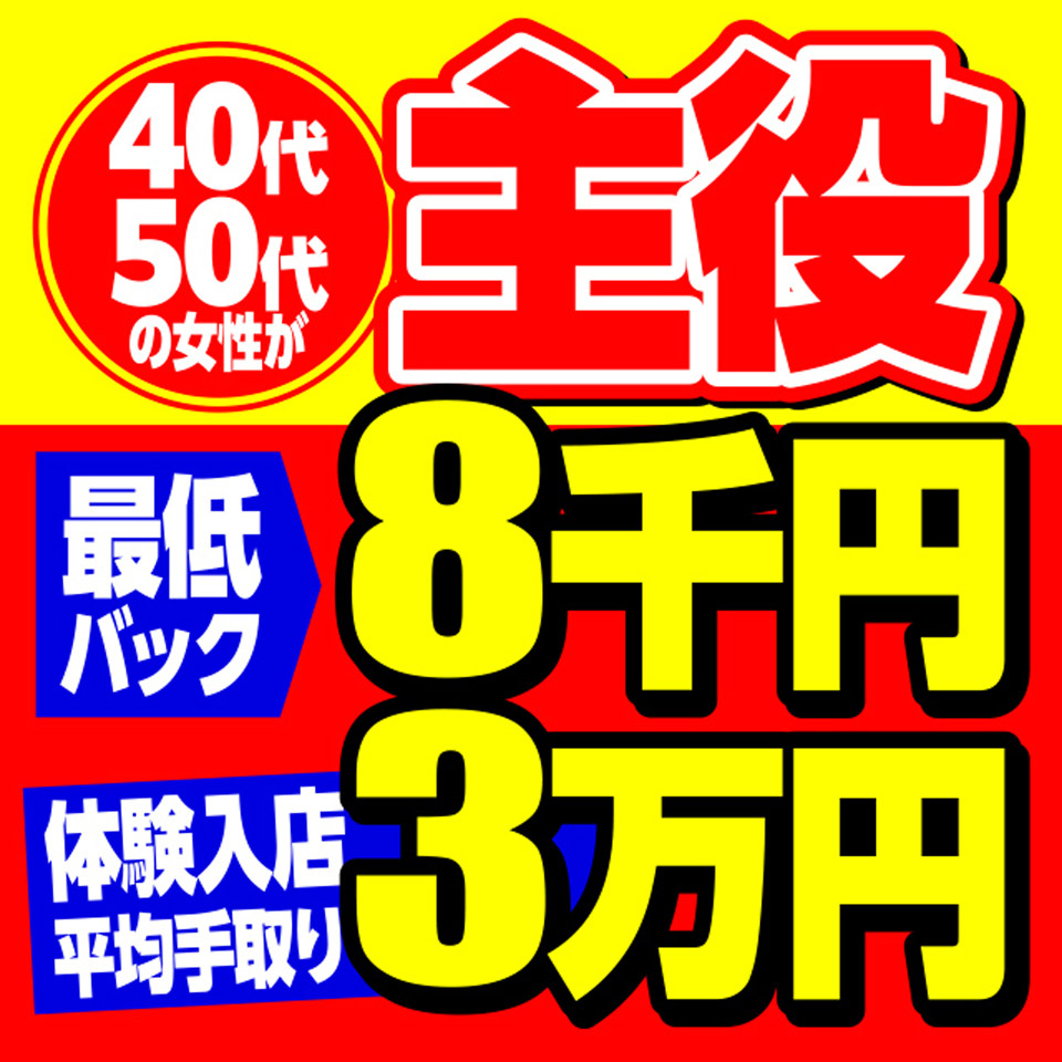 安城の出稼ぎ風俗求人・バイトなら「出稼ぎドットコム」