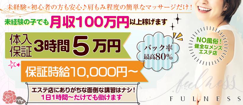 秋田・潟上・由利本荘のメンズエステ求人一覧｜メンエスリクルート