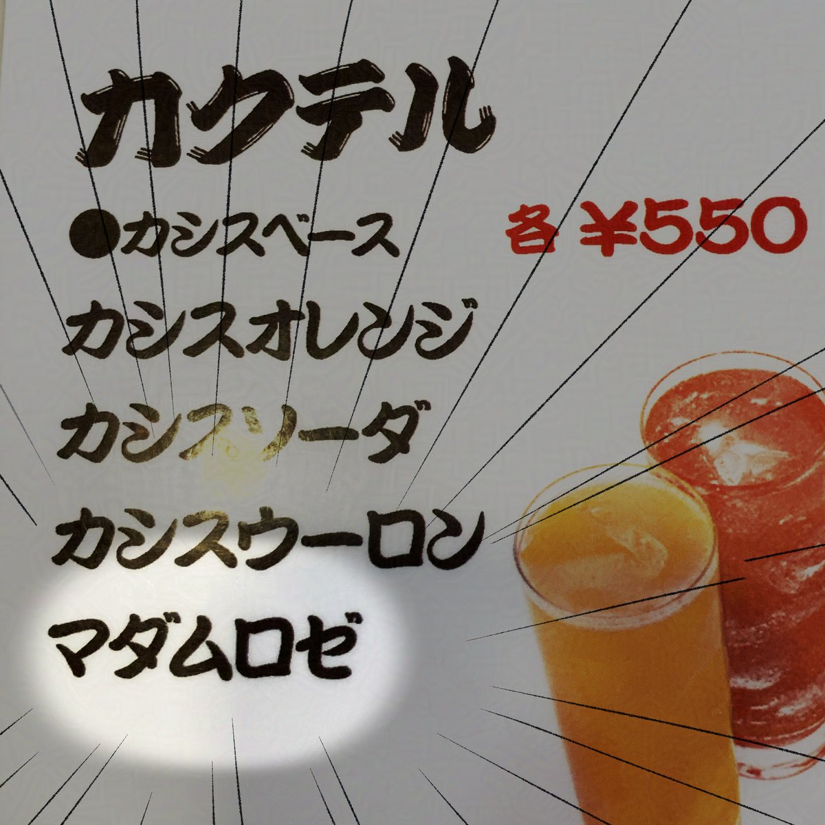 カクテル】＜Liqueur Base＞Long Drink|＜collins BAR＞はりまや町の落ち着いた隠れ家バー｜高知市のおすすめグルメなら｜旅色