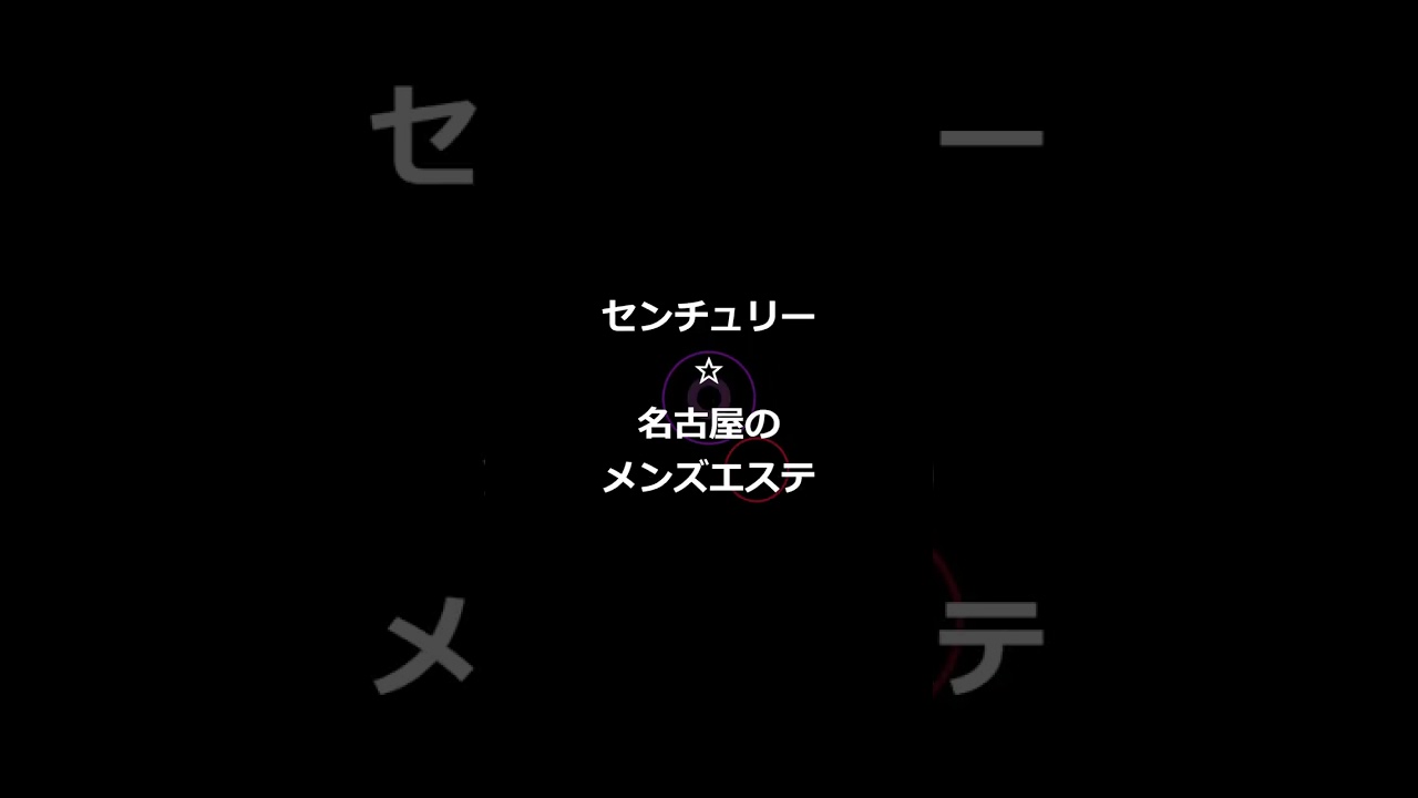 century (センチュリー) 猫宮りんな の口コミ・評価｜メンズエステの評判【チョイエス】