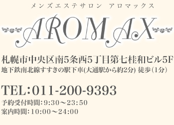 あみ」アロマックス - すすきの周辺/エステ・アロマ｜シティヘブンネット