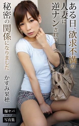 かすみ果穂｜性格よし子な美乳お姉さん素人と中出しエッチ│オトナのイロハ