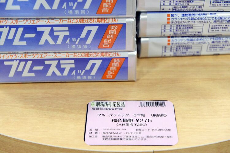 ブルースティック 1本【送料込】横須賀 洗濯石鹸 刑務所石鹸 -