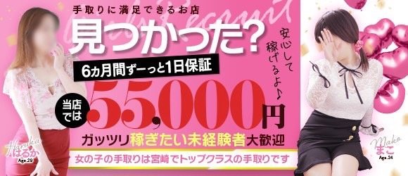 宮崎市の風俗求人(高収入バイト)｜口コミ風俗情報局