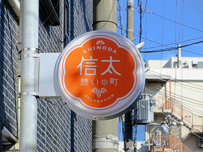 ネオン街ファイル／（大阪）信太山新地