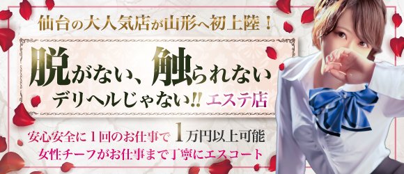 山形|出稼ぎ風俗専門の求人サイト出稼ぎちゃん|日給保証つきのお店が満載！-