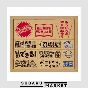 サンビー 絵本ごほうび スタンプセット