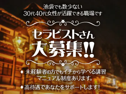 熟心の求人詳細｜30代・40代からのメンズエステ求人／ジョブリラ