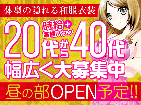 関西セクキャバ求人サイト一覧｜神戸三宮セクキャバ【三宮ももいろ空港】