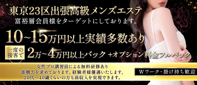 メンズエステ昭和倶楽部|各線池袋駅【週刊エステ求人 関東版】