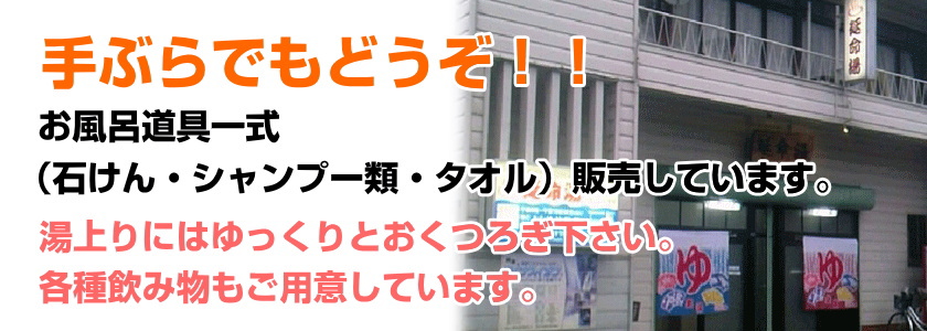 延命湯(大阪市内)の口コミ情報一覧｜ニフティ温泉