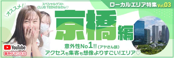 まとめ】東京のセクキャバ・おっぱぶ・いちゃキャバ嬢求人｜風俗求人・高収入バイト探しならキュリオス