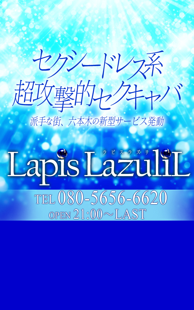 club写楽 朝｜六本木のセクキャバ・おっパブ|【ぱふぱふなび（ぱふなび）】