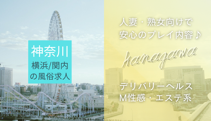 サンキュー横浜・関内（サンキューヨコハマカンナイ） - 関内・曙町・伊勢佐木町/デリヘル｜シティヘブンネット