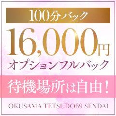 奥様鉄道69 仙台店（オクサマテツドウシックナインセンダイテン）の募集詳細｜宮城・仙台の風俗男性求人｜メンズバニラ