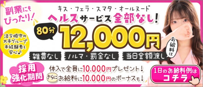 神田・秋葉原｜風俗に体入なら[体入バニラ]で体験入店・高収入バイト