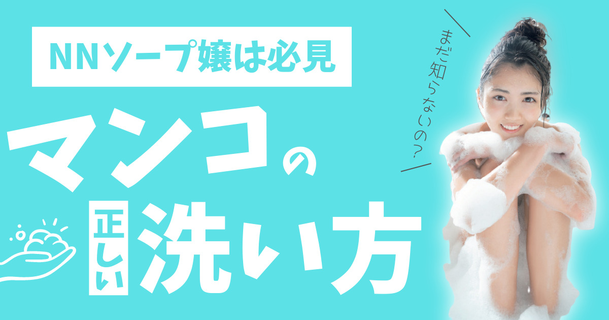 風俗嬢が解説】ソープでは中出しできる？交渉術や料金相場を公開！ | Trip-Partner[トリップパートナー]