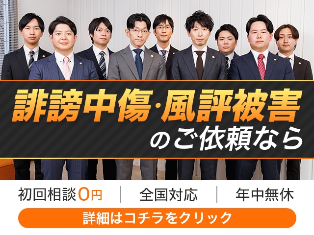 爆サイの削除は弁護士に依頼するべき？費用の相場と判断基準を解説｜ベンナビIT（旧IT弁護士ナビ）