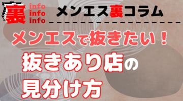 川崎のメンズエステで抜きありと噂のおすすめ7店を紹介！口コミや料金を解説 - 風俗本番指南書