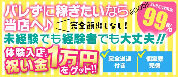 水戸のガチで稼げるピンサロ求人まとめ【茨城】 | ザウパー風俗求人