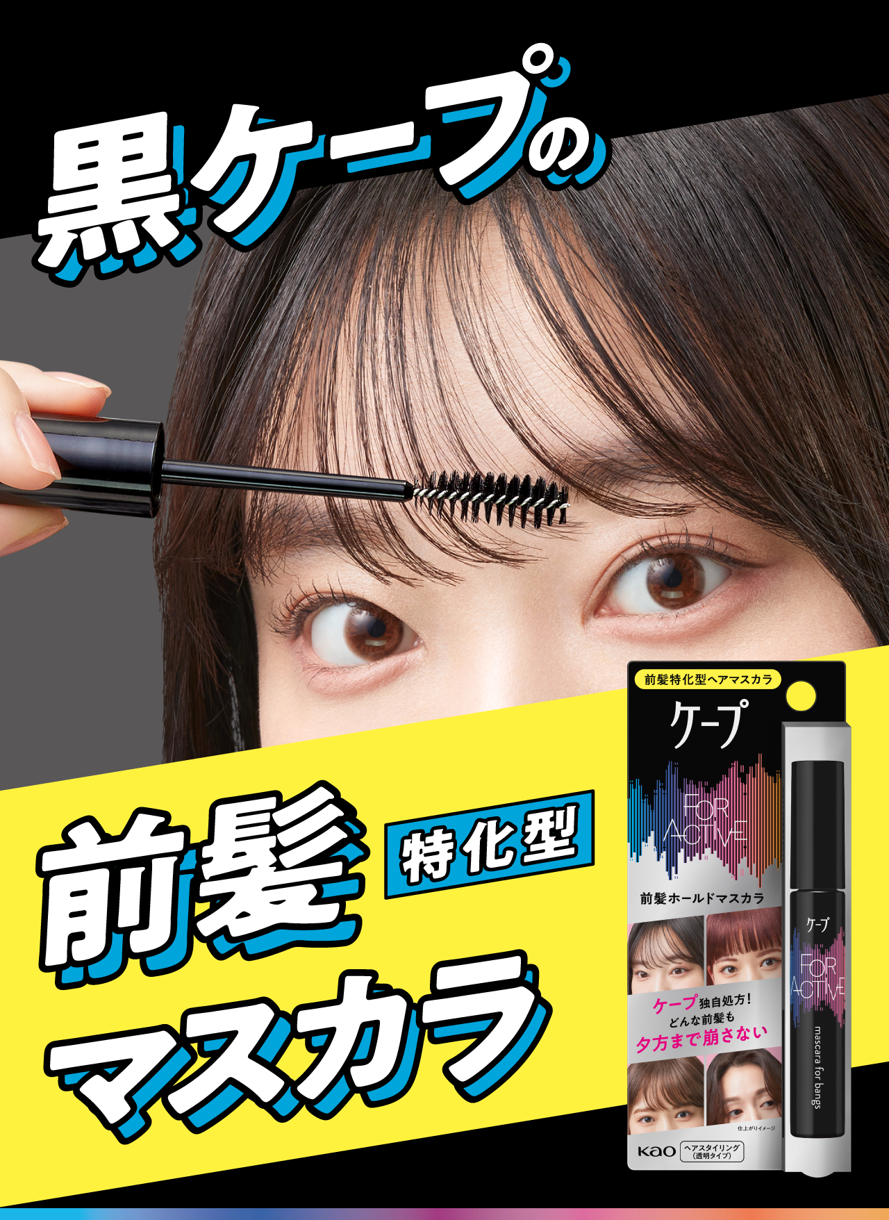 ケープで前髪のスタイリングがキマる！ ヘアススタイリストが教える【スタイル別】使い方とおすすめ商品 | 美的.com