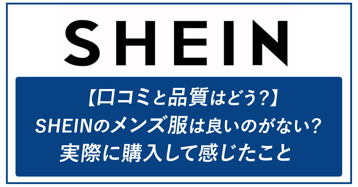 試してみた】SHEIN 香水のリアルな口コミ・レビュー | LIPS