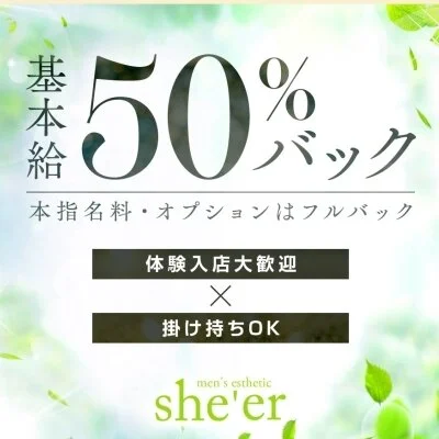 千種・今池・池下のメンズエステ求人一覧｜メンエスリクルート