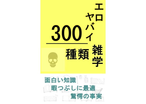 Amazon.co.jp: 男性に朗報！たくましく夜を生き抜くためのエッチな雑学 電子書籍: 堀北 蓮: